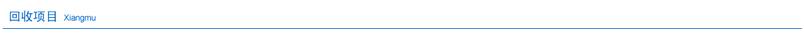 雄安新區廢鐵廢銅廢鋁回收公司簡介